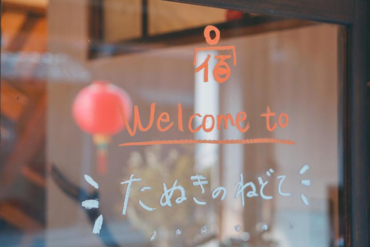 宿たぬきのねどこ Guesthouse Tanuki Tokoname Zewnętrze zdjęcie
