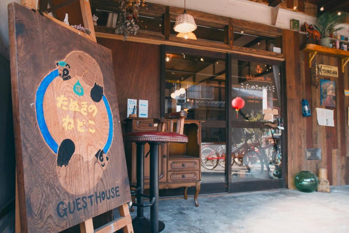宿たぬきのねどこ Guesthouse Tanuki Tokoname Zewnętrze zdjęcie